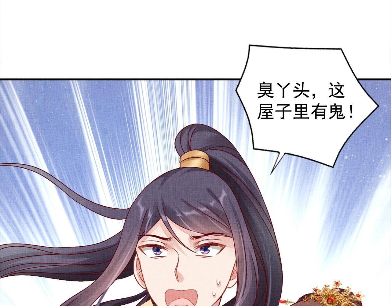 盛宠医妃之摇光传韩漫全集-第52话 我护你周全！无删减无遮挡章节图片 