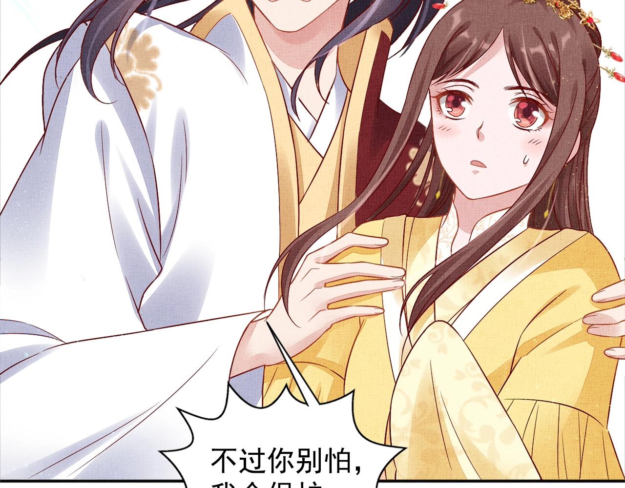 盛宠医妃之摇光传韩漫全集-第52话 我护你周全！无删减无遮挡章节图片 