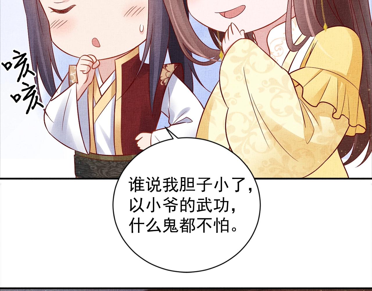 盛宠医妃之摇光传韩漫全集-第52话 我护你周全！无删减无遮挡章节图片 