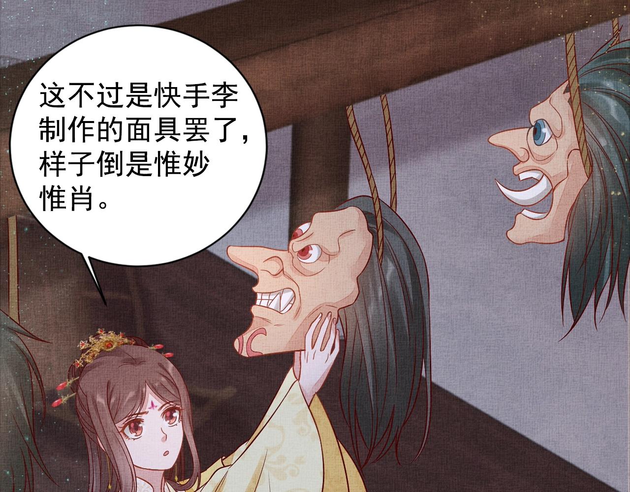 盛宠医妃之摇光传韩漫全集-第52话 我护你周全！无删减无遮挡章节图片 