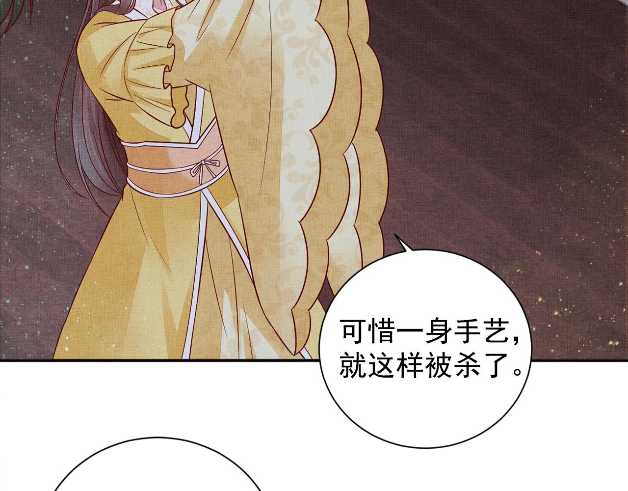 盛宠医妃之摇光传韩漫全集-第52话 我护你周全！无删减无遮挡章节图片 