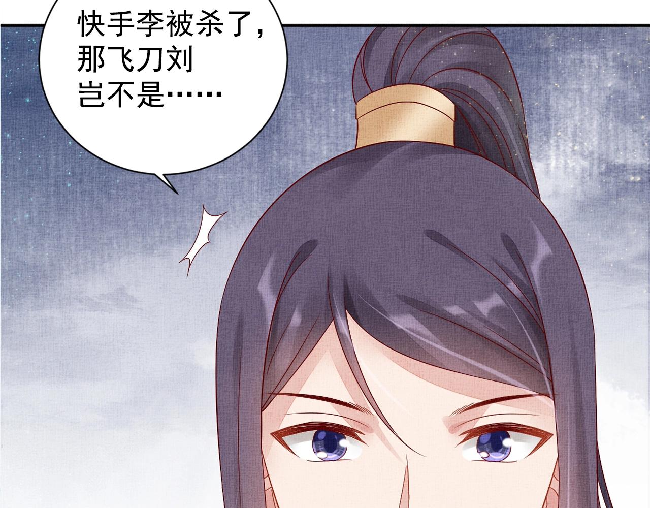 盛宠医妃之摇光传韩漫全集-第52话 我护你周全！无删减无遮挡章节图片 