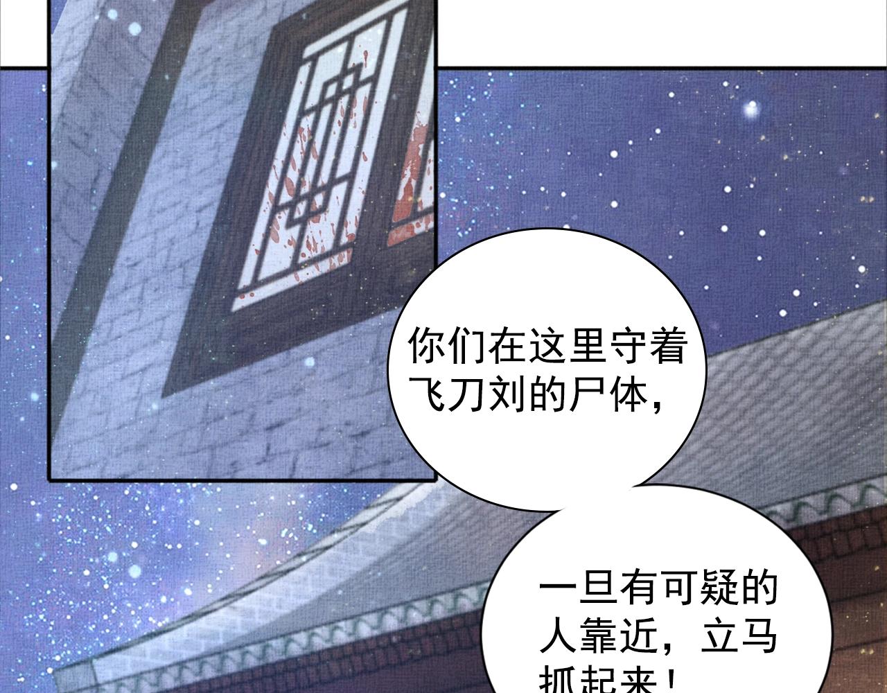 盛宠医妃之摇光传韩漫全集-第52话 我护你周全！无删减无遮挡章节图片 