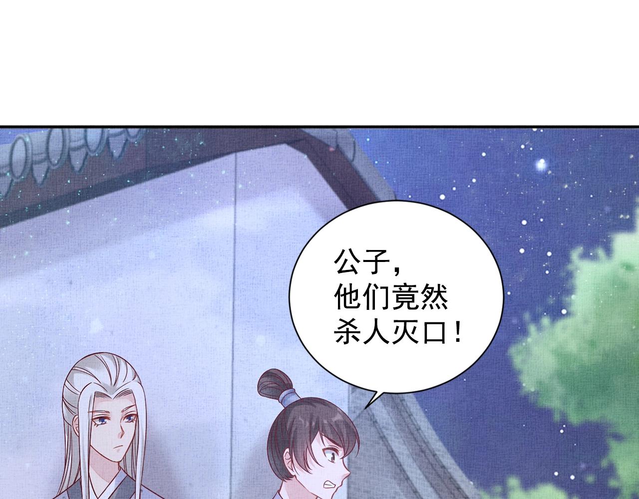 盛宠医妃之摇光传韩漫全集-第52话 我护你周全！无删减无遮挡章节图片 