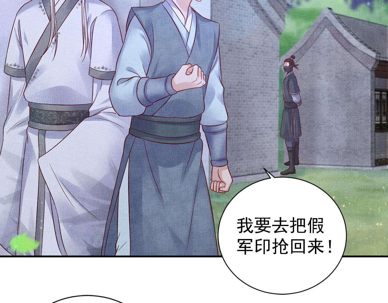 盛宠医妃之摇光传韩漫全集-第52话 我护你周全！无删减无遮挡章节图片 