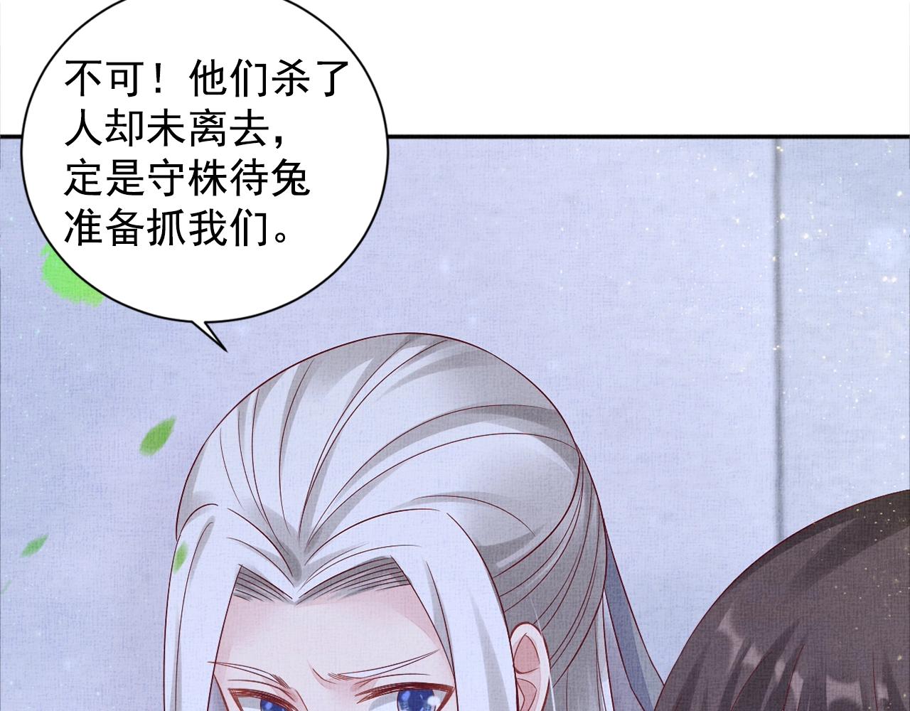 盛宠医妃之摇光传韩漫全集-第52话 我护你周全！无删减无遮挡章节图片 