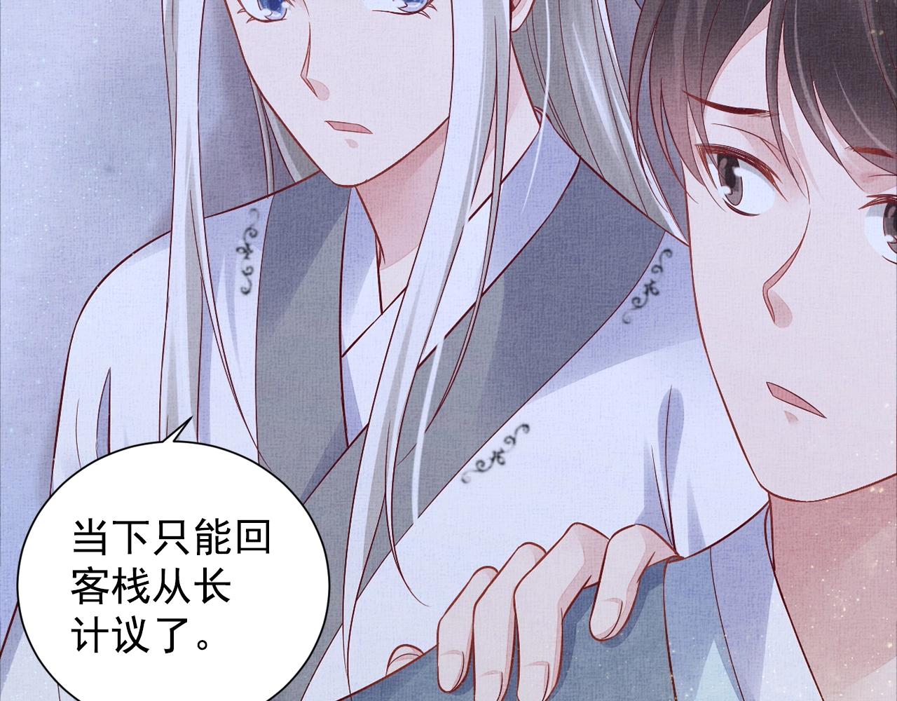 盛宠医妃之摇光传韩漫全集-第52话 我护你周全！无删减无遮挡章节图片 