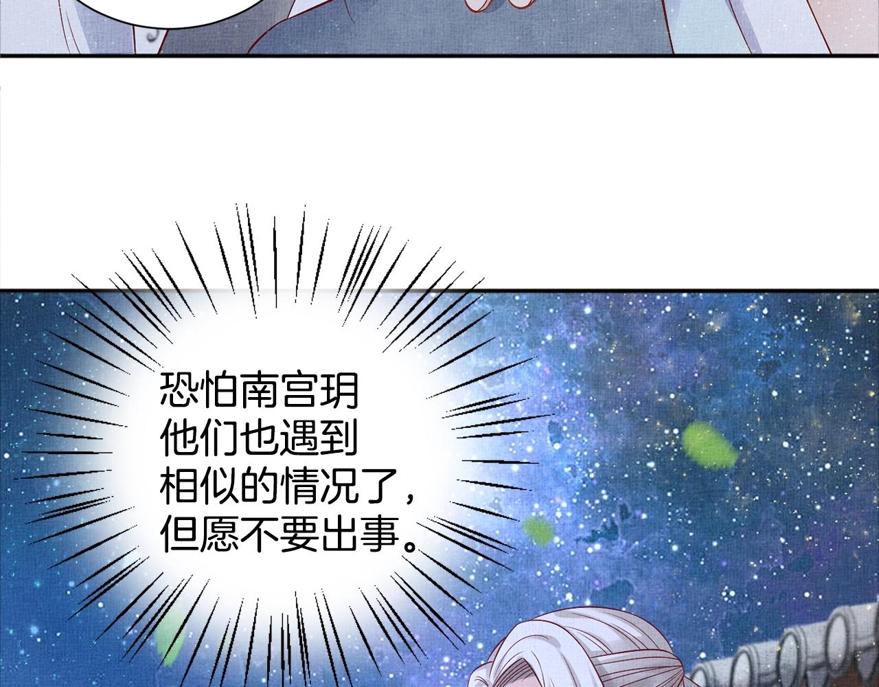 盛宠医妃之摇光传韩漫全集-第52话 我护你周全！无删减无遮挡章节图片 