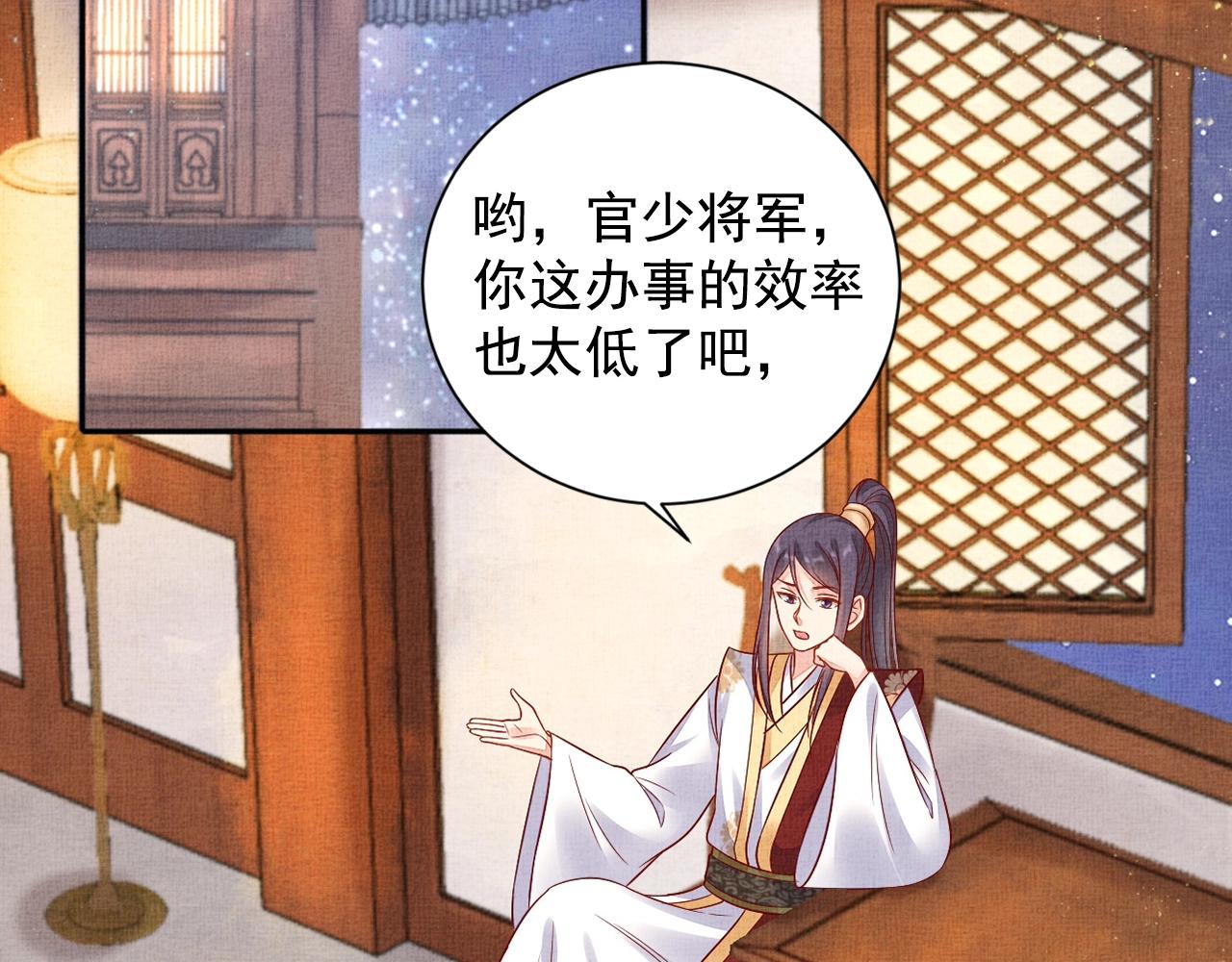 盛宠医妃之摇光传韩漫全集-第52话 我护你周全！无删减无遮挡章节图片 