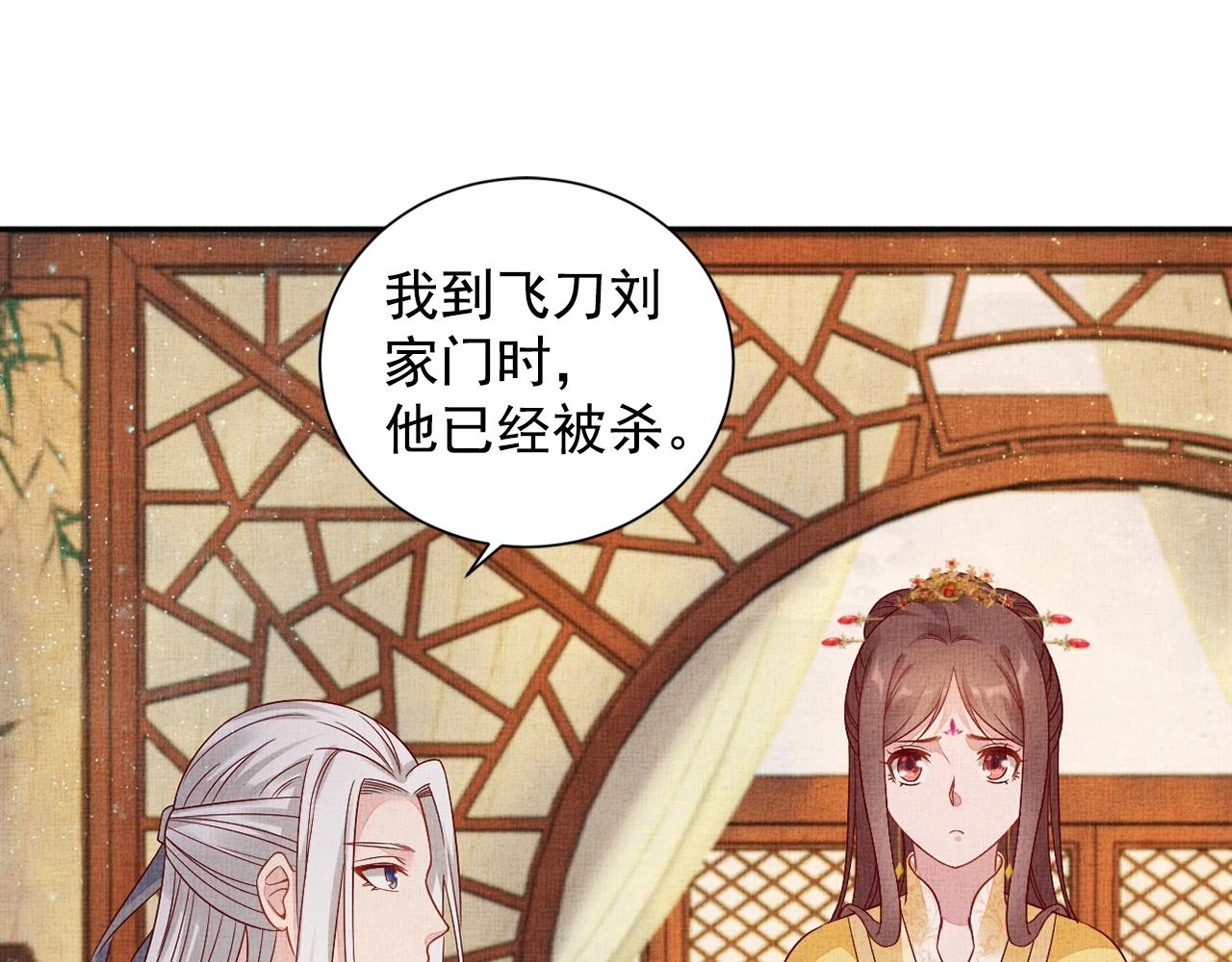 盛宠医妃之摇光传韩漫全集-第52话 我护你周全！无删减无遮挡章节图片 
