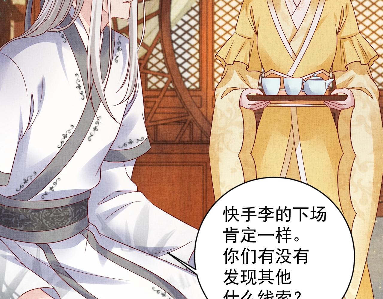 盛宠医妃之摇光传韩漫全集-第52话 我护你周全！无删减无遮挡章节图片 
