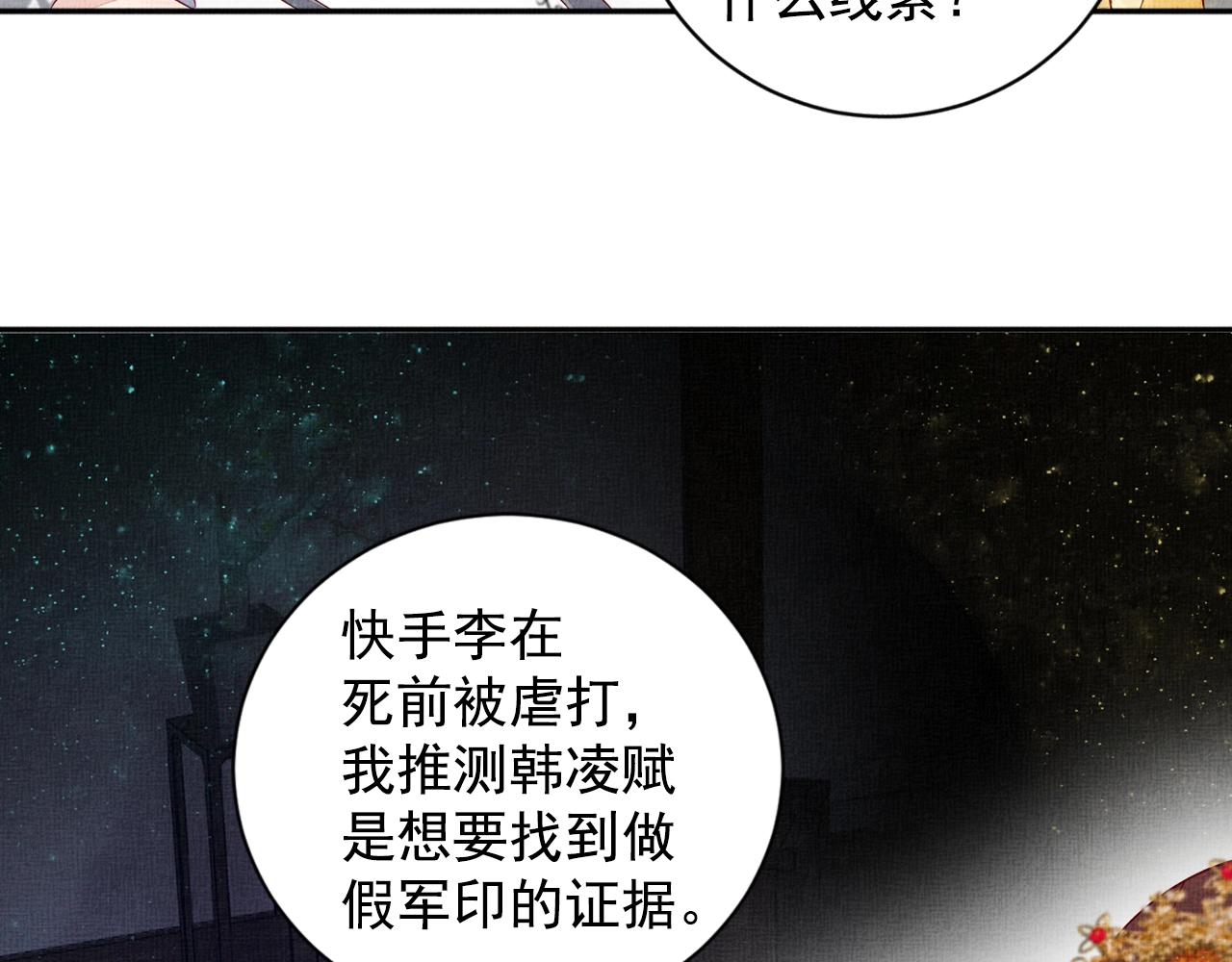 盛宠医妃之摇光传韩漫全集-第52话 我护你周全！无删减无遮挡章节图片 