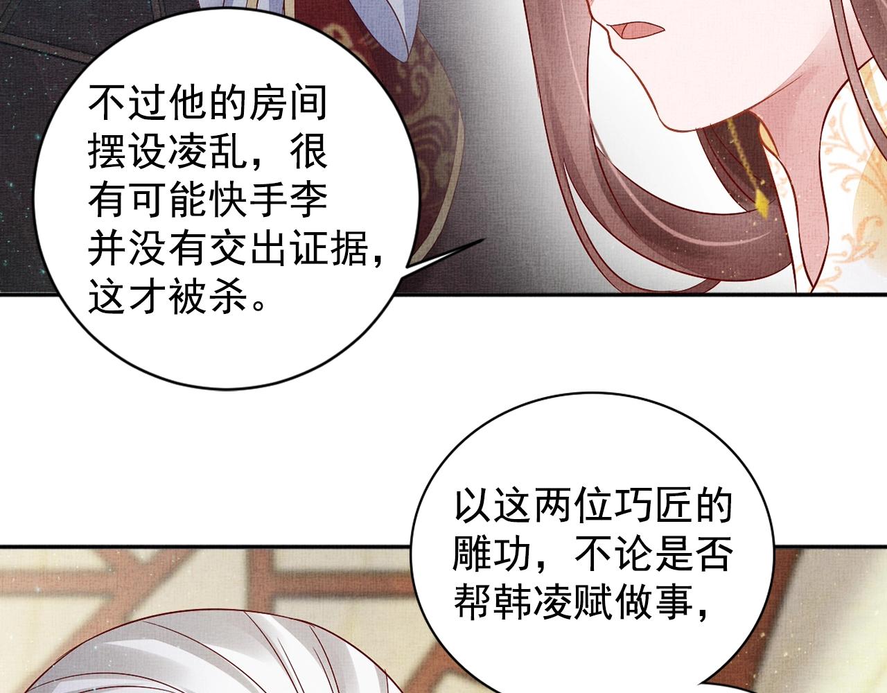 盛宠医妃之摇光传韩漫全集-第52话 我护你周全！无删减无遮挡章节图片 