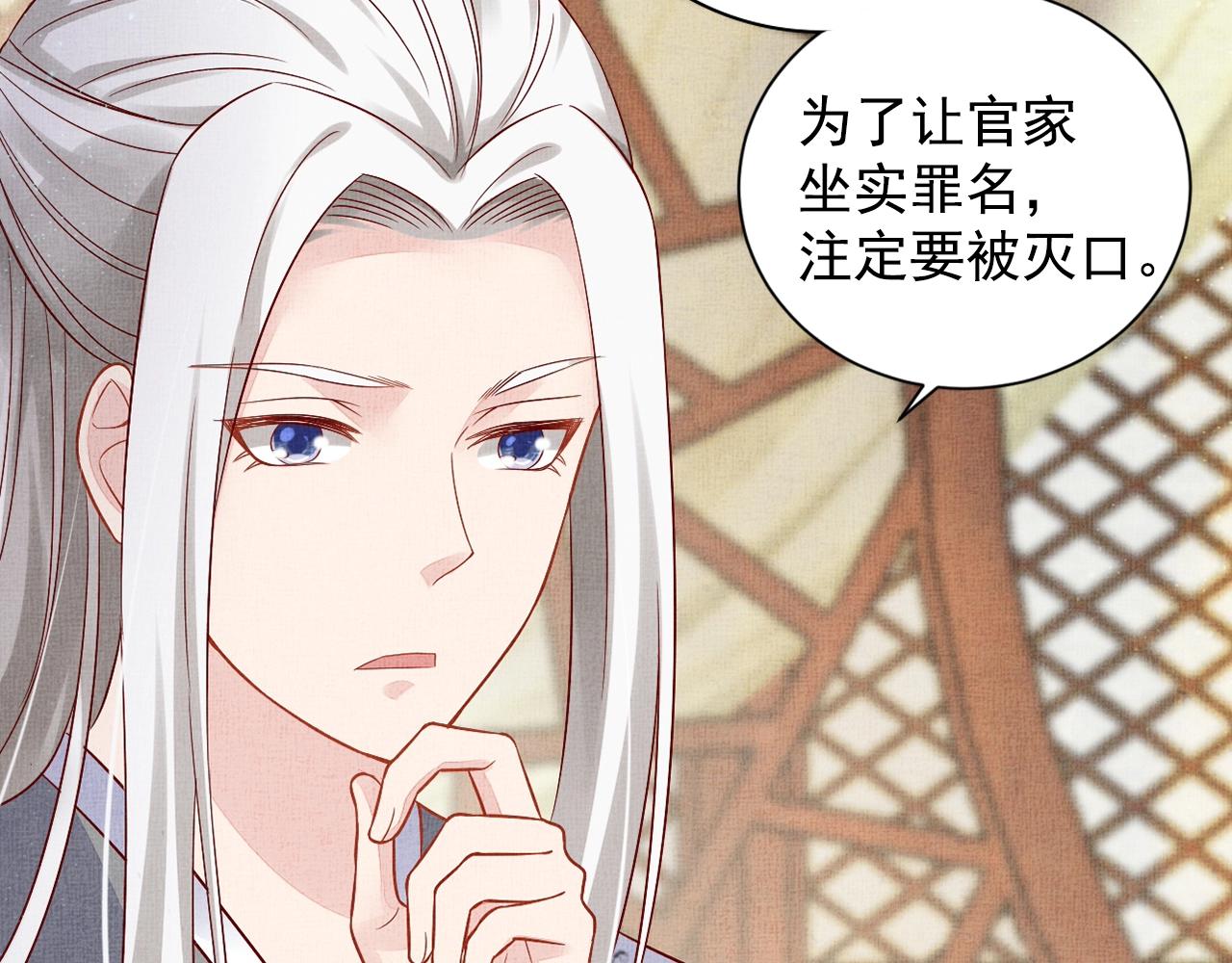 盛宠医妃之摇光传韩漫全集-第52话 我护你周全！无删减无遮挡章节图片 