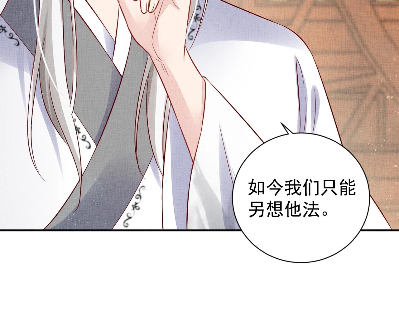盛宠医妃之摇光传韩漫全集-第52话 我护你周全！无删减无遮挡章节图片 