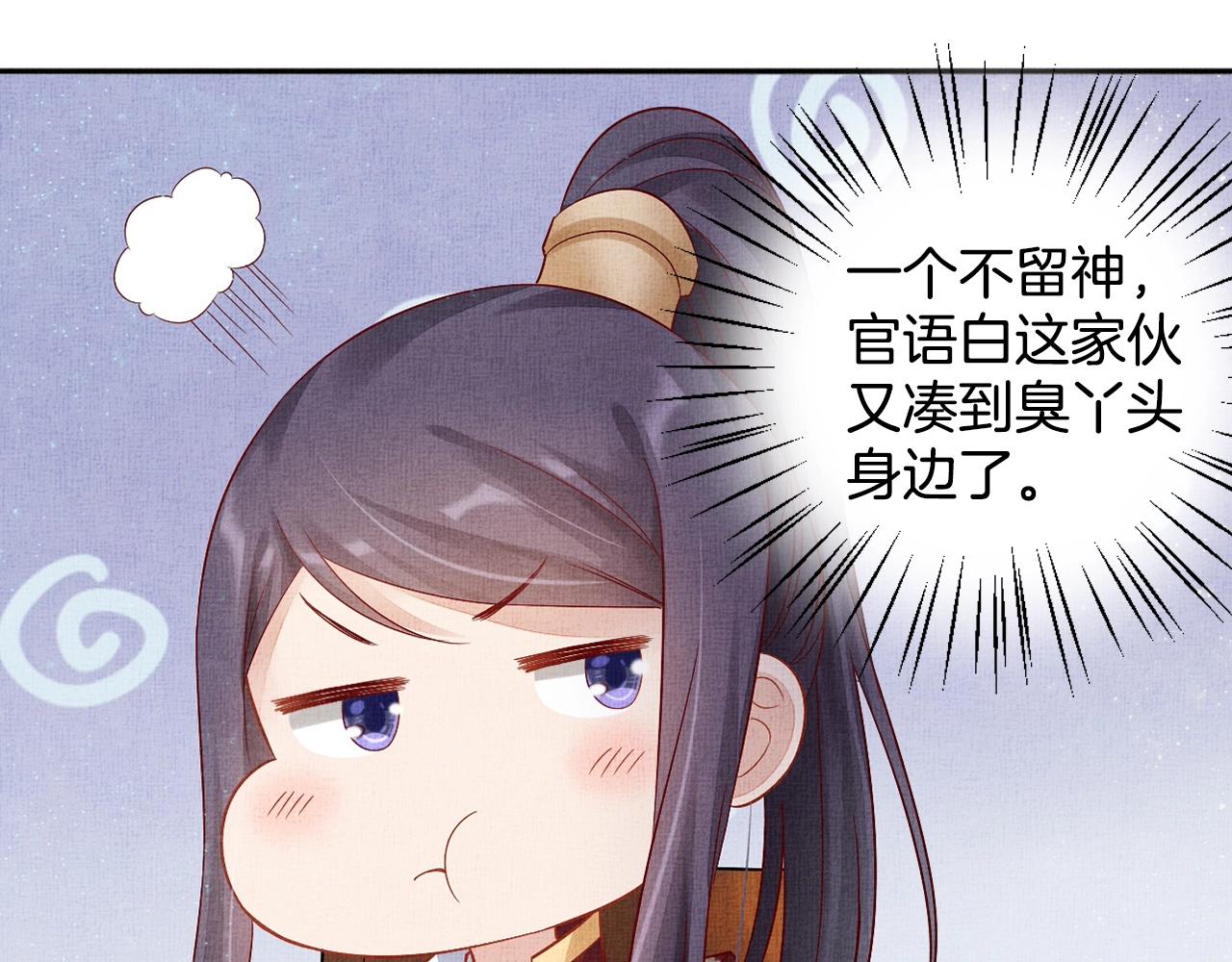 盛宠医妃之摇光传韩漫全集-第52话 我护你周全！无删减无遮挡章节图片 