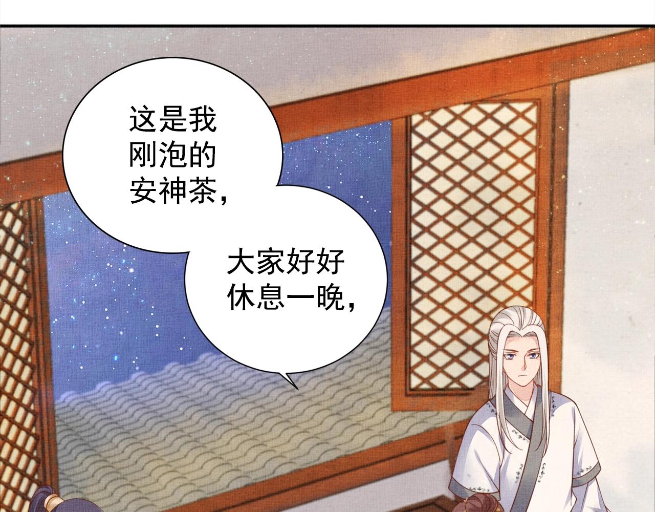 盛宠医妃之摇光传韩漫全集-第52话 我护你周全！无删减无遮挡章节图片 
