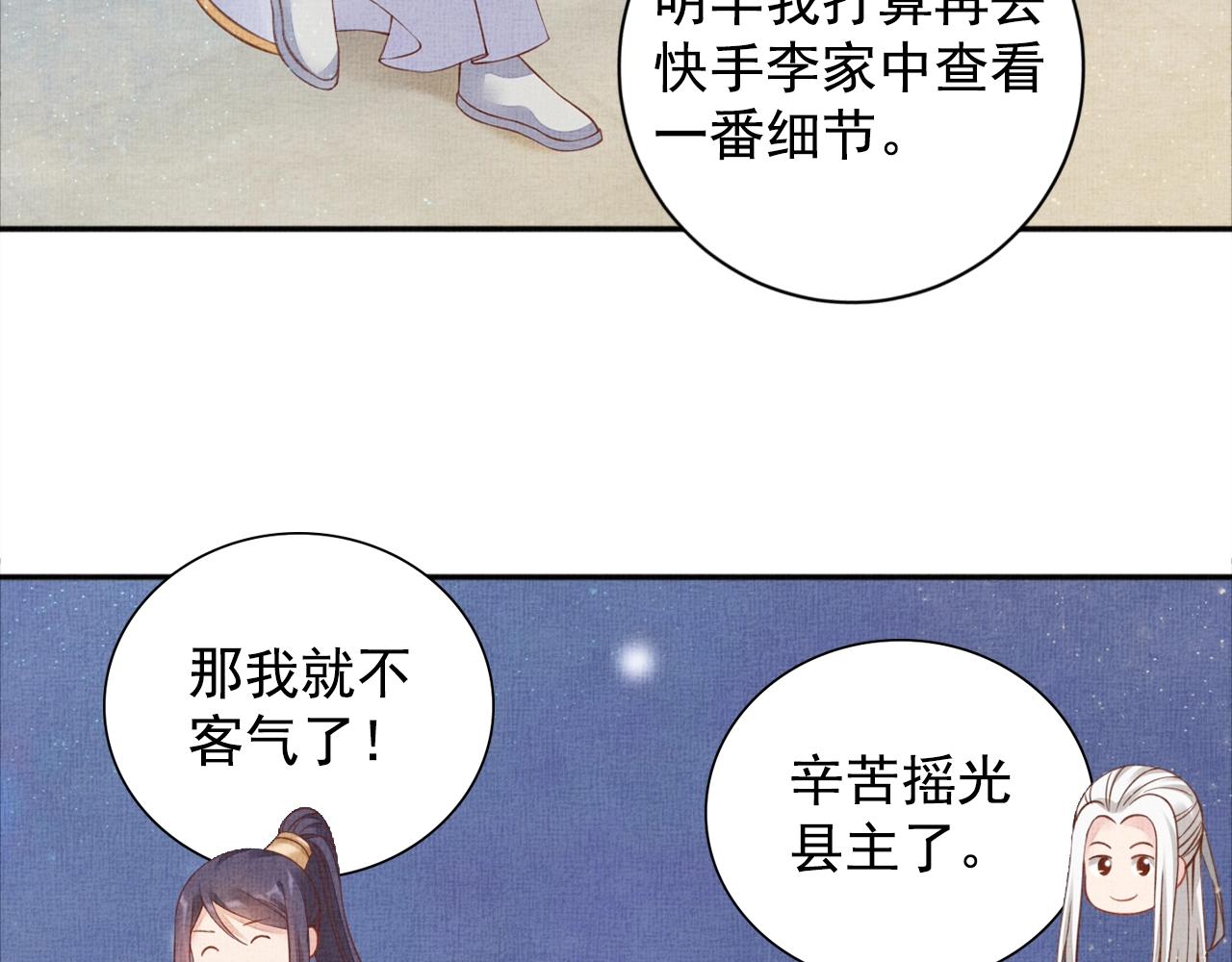 盛宠医妃之摇光传韩漫全集-第52话 我护你周全！无删减无遮挡章节图片 