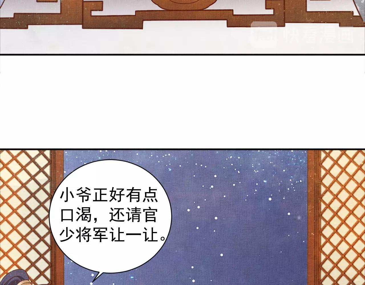 盛宠医妃之摇光传韩漫全集-第52话 我护你周全！无删减无遮挡章节图片 