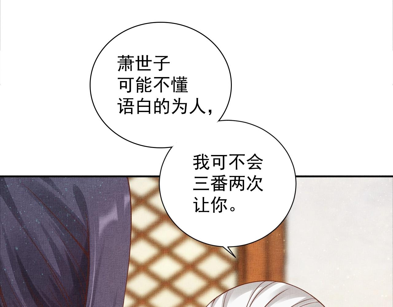 盛宠医妃之摇光传韩漫全集-第52话 我护你周全！无删减无遮挡章节图片 