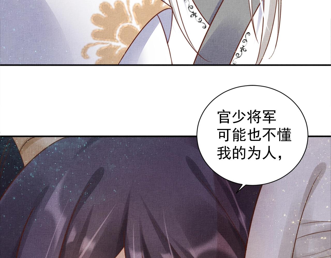 盛宠医妃之摇光传韩漫全集-第52话 我护你周全！无删减无遮挡章节图片 