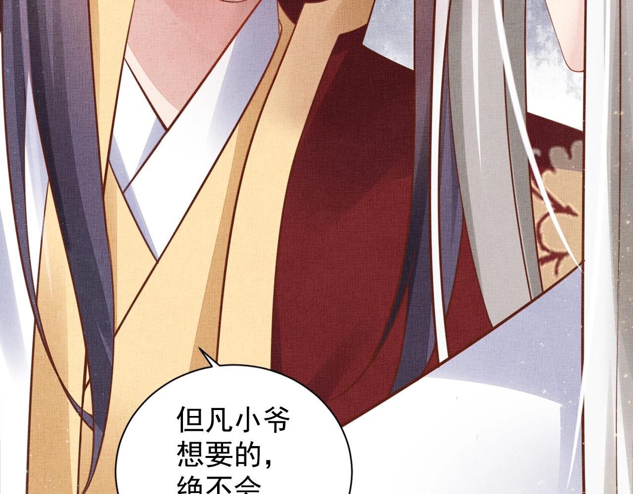 盛宠医妃之摇光传韩漫全集-第52话 我护你周全！无删减无遮挡章节图片 