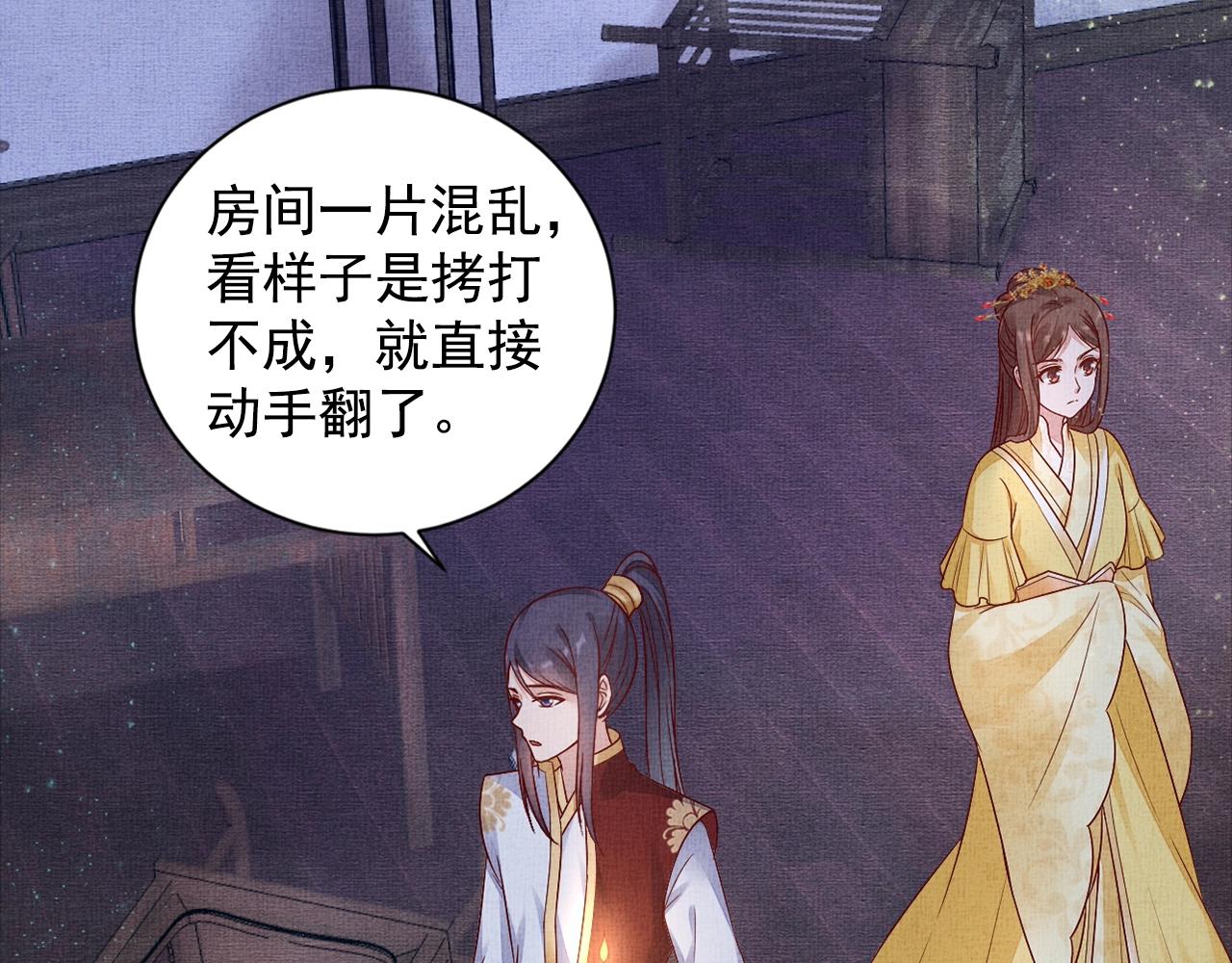 盛宠医妃之摇光传韩漫全集-第52话 我护你周全！无删减无遮挡章节图片 