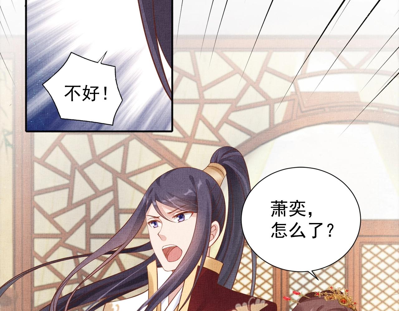 盛宠医妃之摇光传韩漫全集-第52话 我护你周全！无删减无遮挡章节图片 