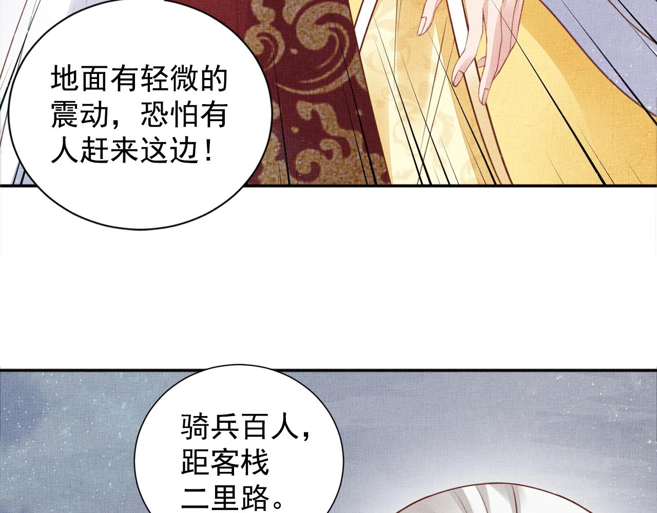 盛宠医妃之摇光传韩漫全集-第52话 我护你周全！无删减无遮挡章节图片 