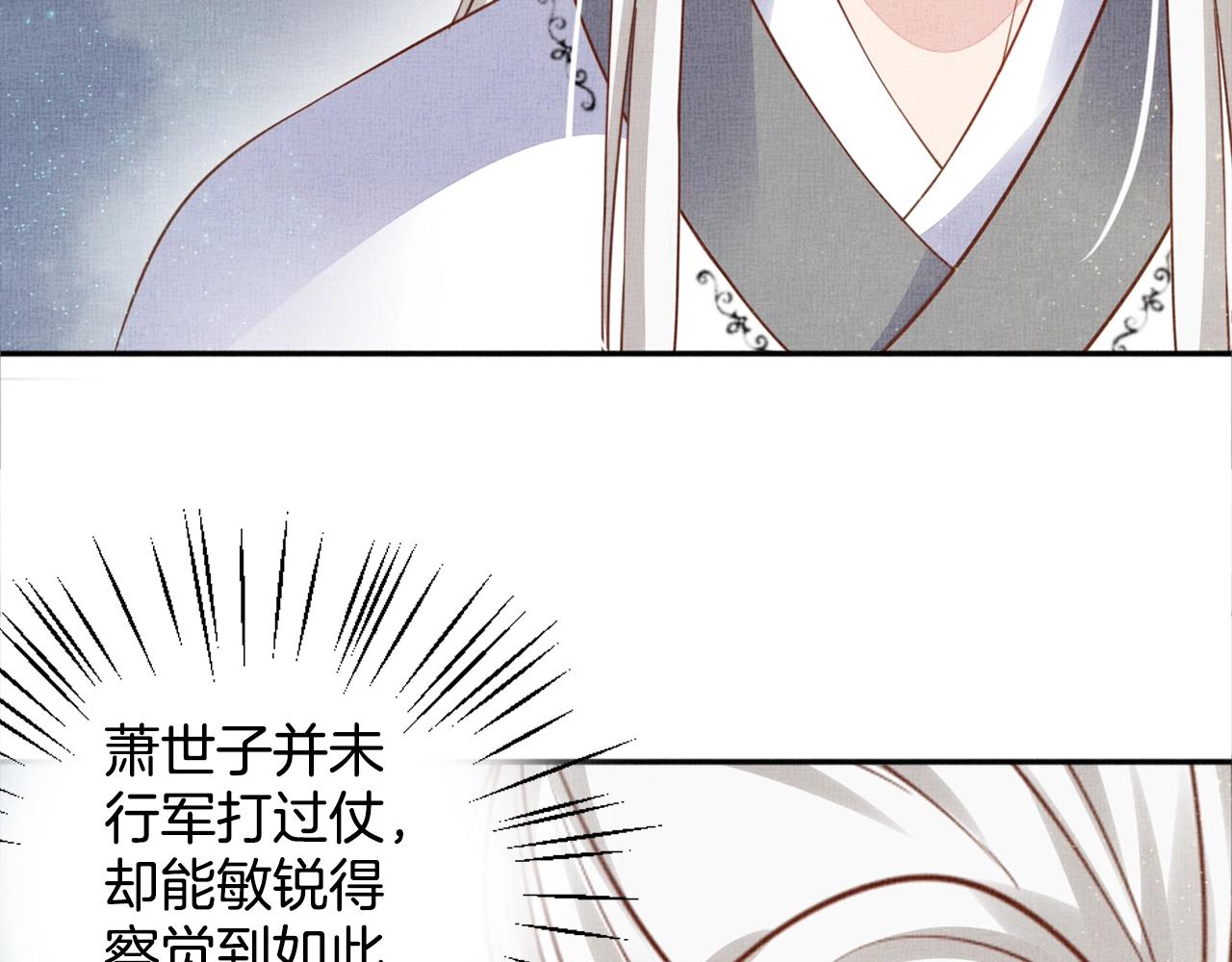 盛宠医妃之摇光传韩漫全集-第52话 我护你周全！无删减无遮挡章节图片 