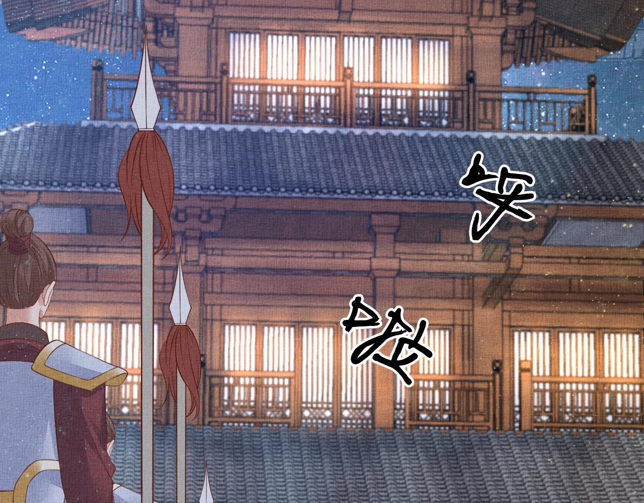 盛宠医妃之摇光传韩漫全集-第52话 我护你周全！无删减无遮挡章节图片 