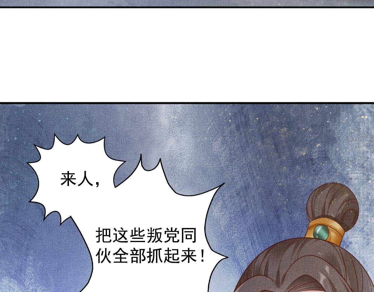盛宠医妃之摇光传韩漫全集-第52话 我护你周全！无删减无遮挡章节图片 
