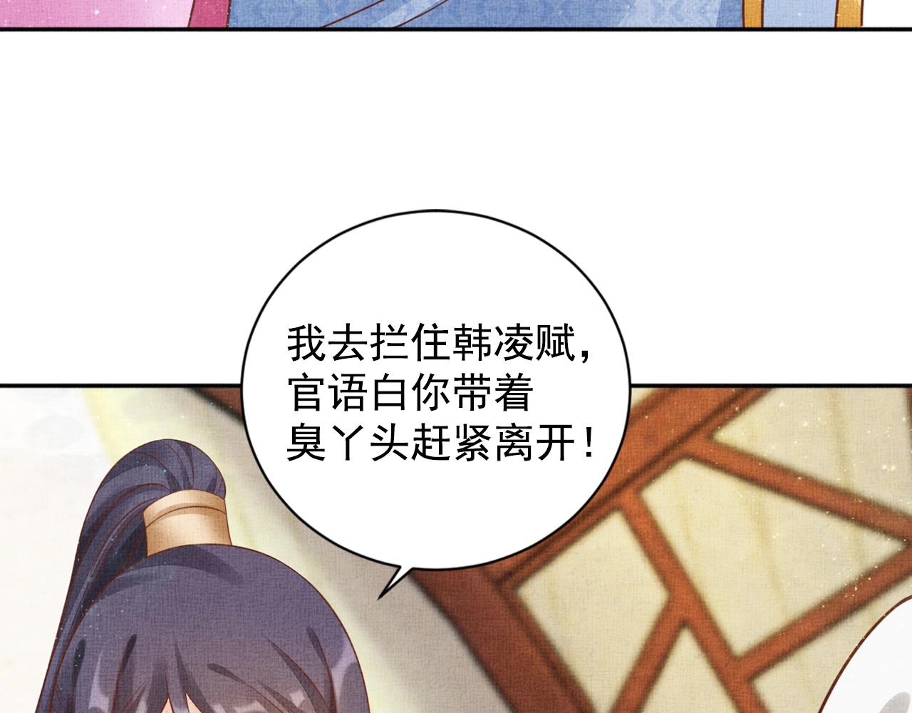 盛宠医妃之摇光传韩漫全集-第52话 我护你周全！无删减无遮挡章节图片 