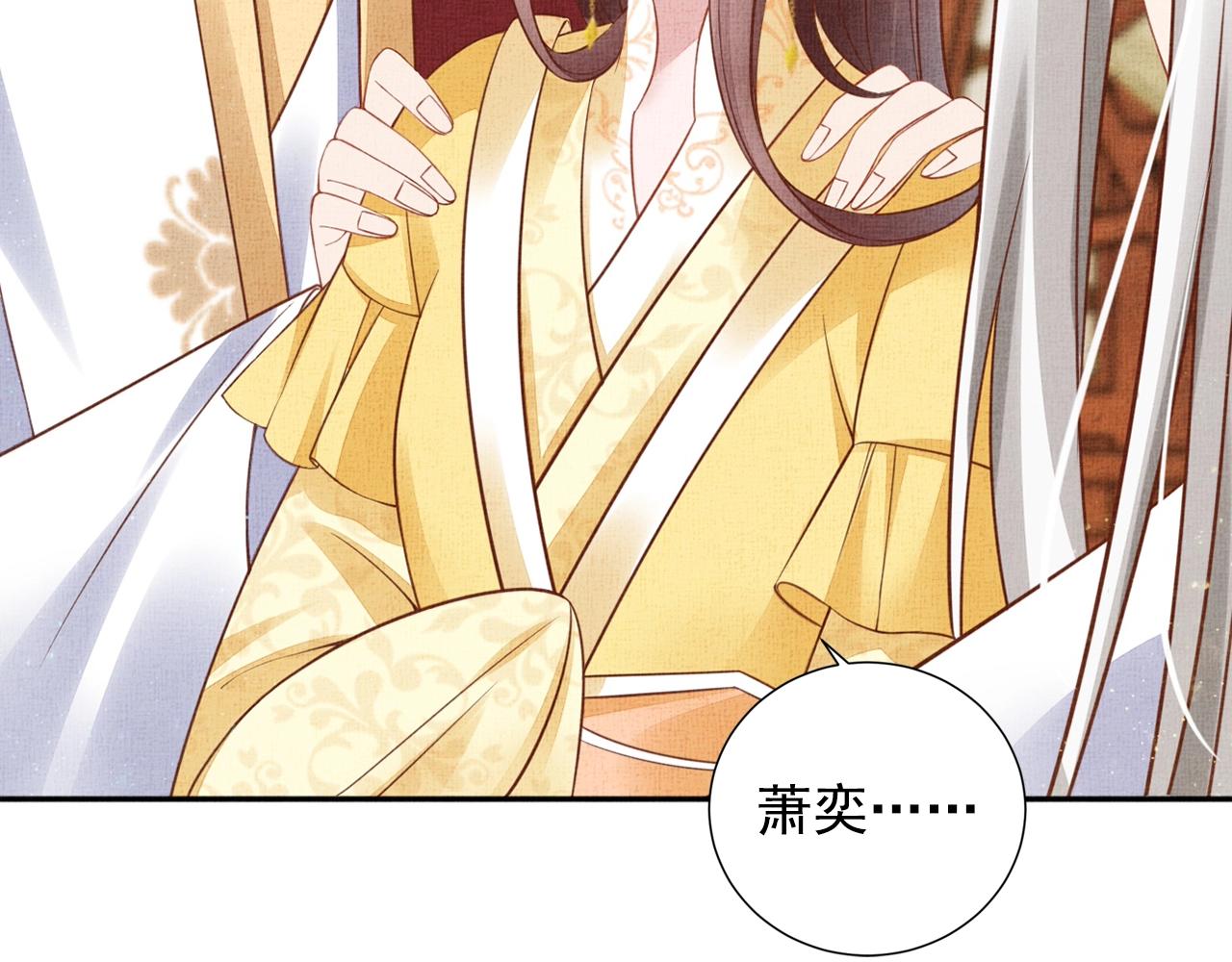 盛宠医妃之摇光传韩漫全集-第52话 我护你周全！无删减无遮挡章节图片 