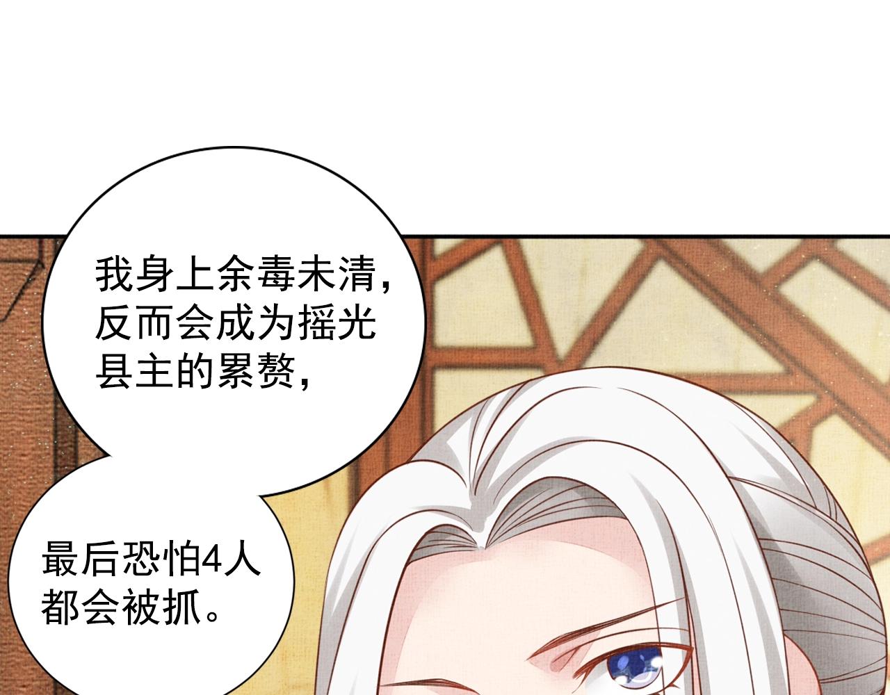 盛宠医妃之摇光传韩漫全集-第52话 我护你周全！无删减无遮挡章节图片 