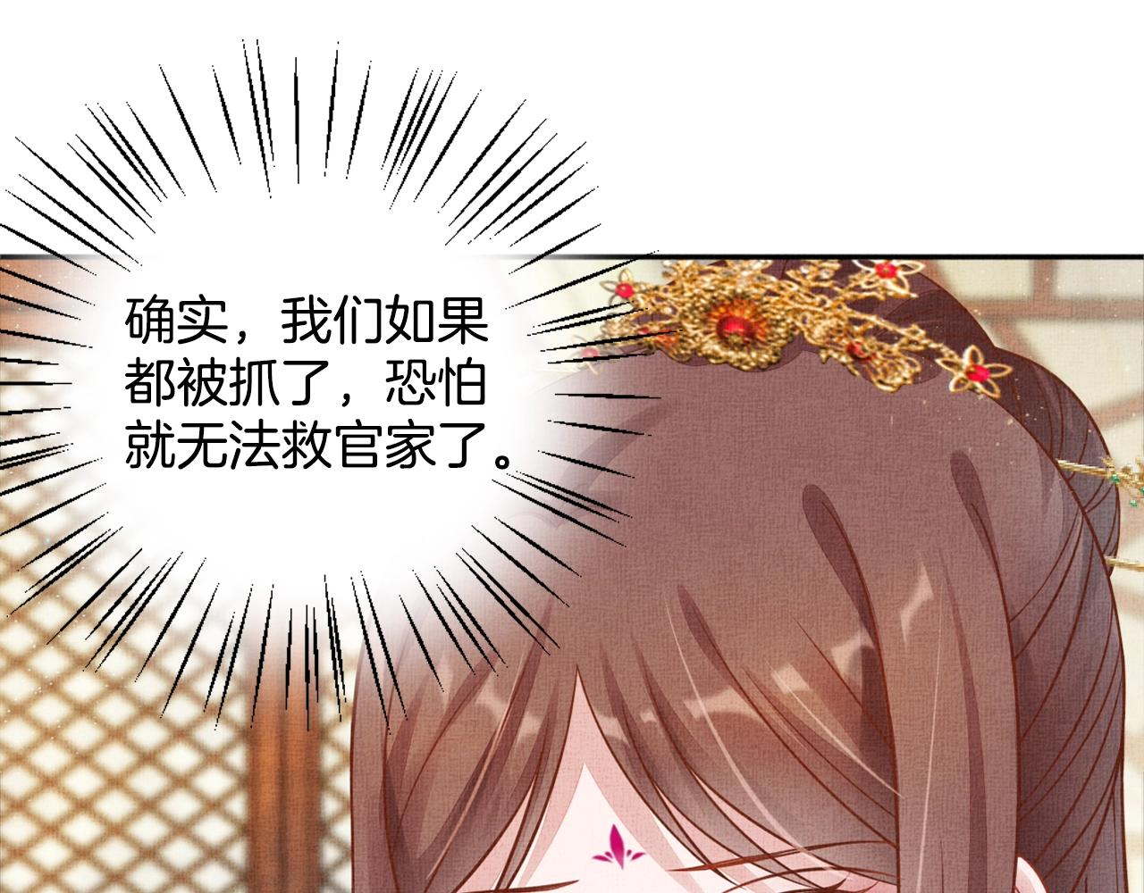盛宠医妃之摇光传韩漫全集-第52话 我护你周全！无删减无遮挡章节图片 