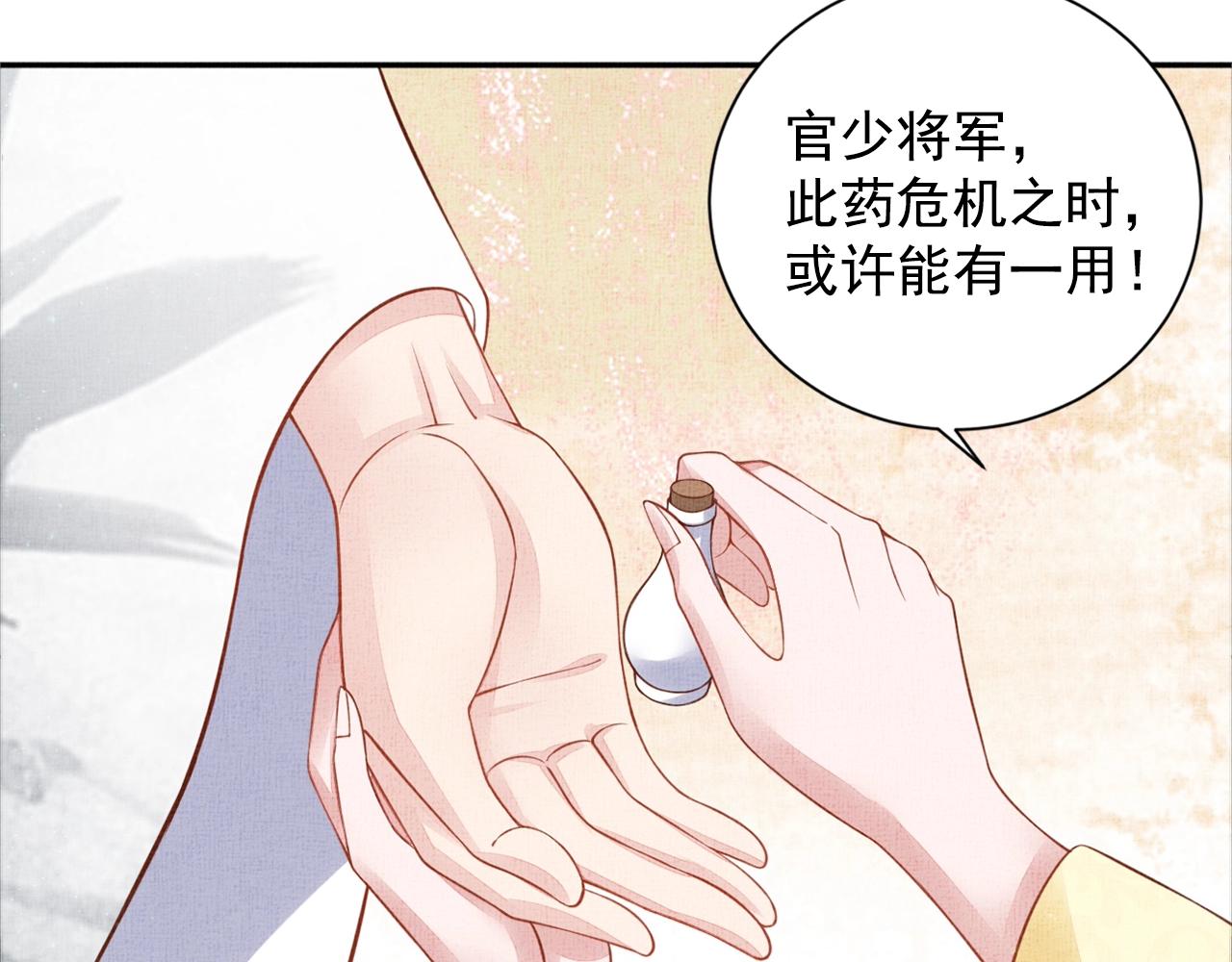 盛宠医妃之摇光传韩漫全集-第52话 我护你周全！无删减无遮挡章节图片 