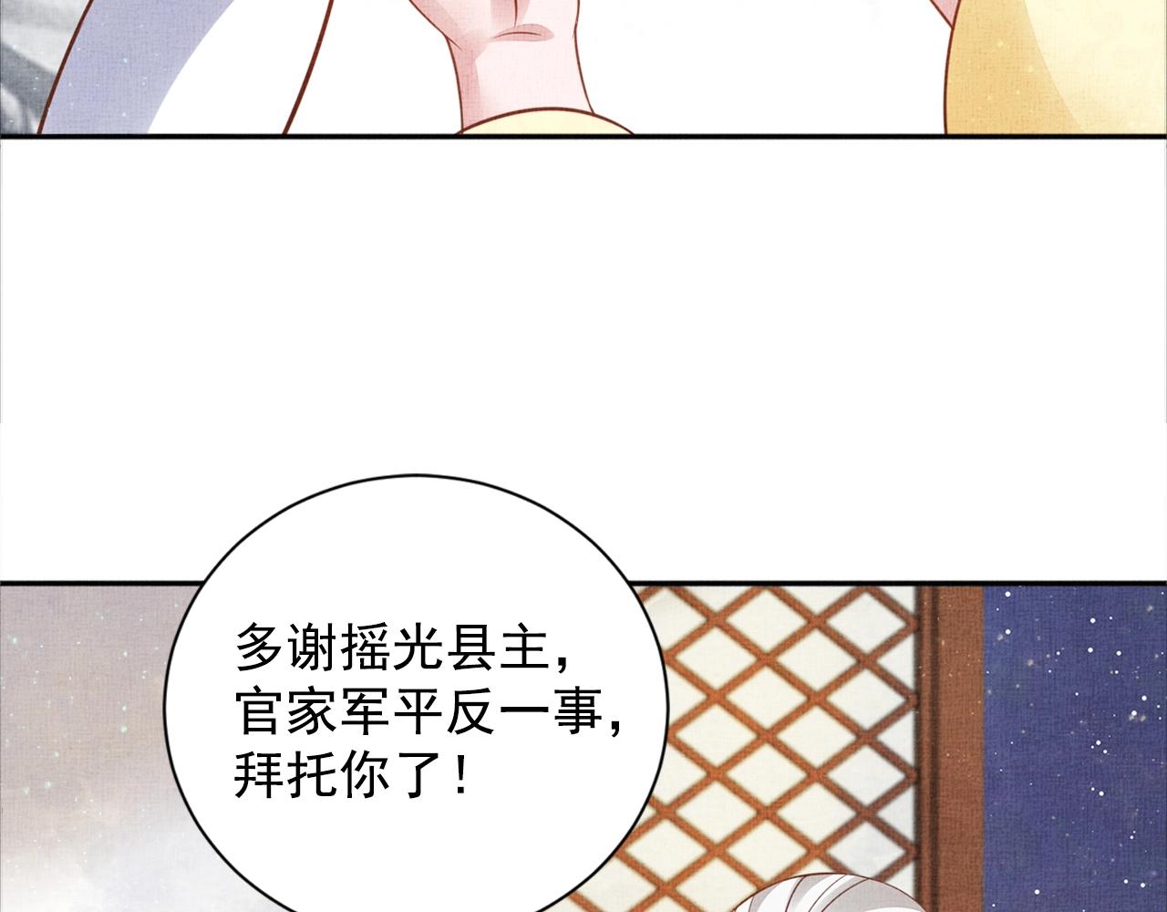 盛宠医妃之摇光传韩漫全集-第52话 我护你周全！无删减无遮挡章节图片 