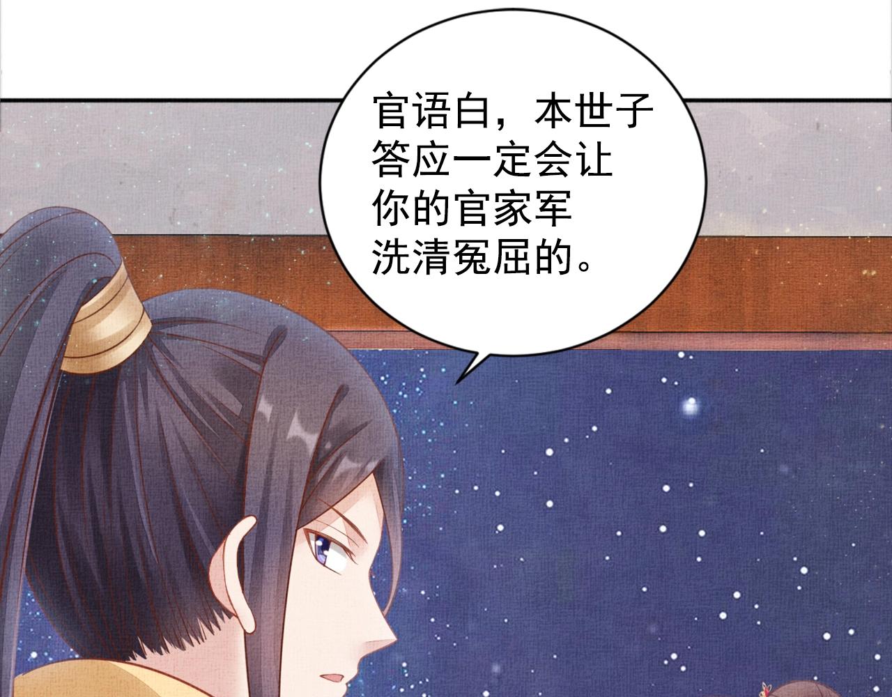 盛宠医妃之摇光传韩漫全集-第52话 我护你周全！无删减无遮挡章节图片 
