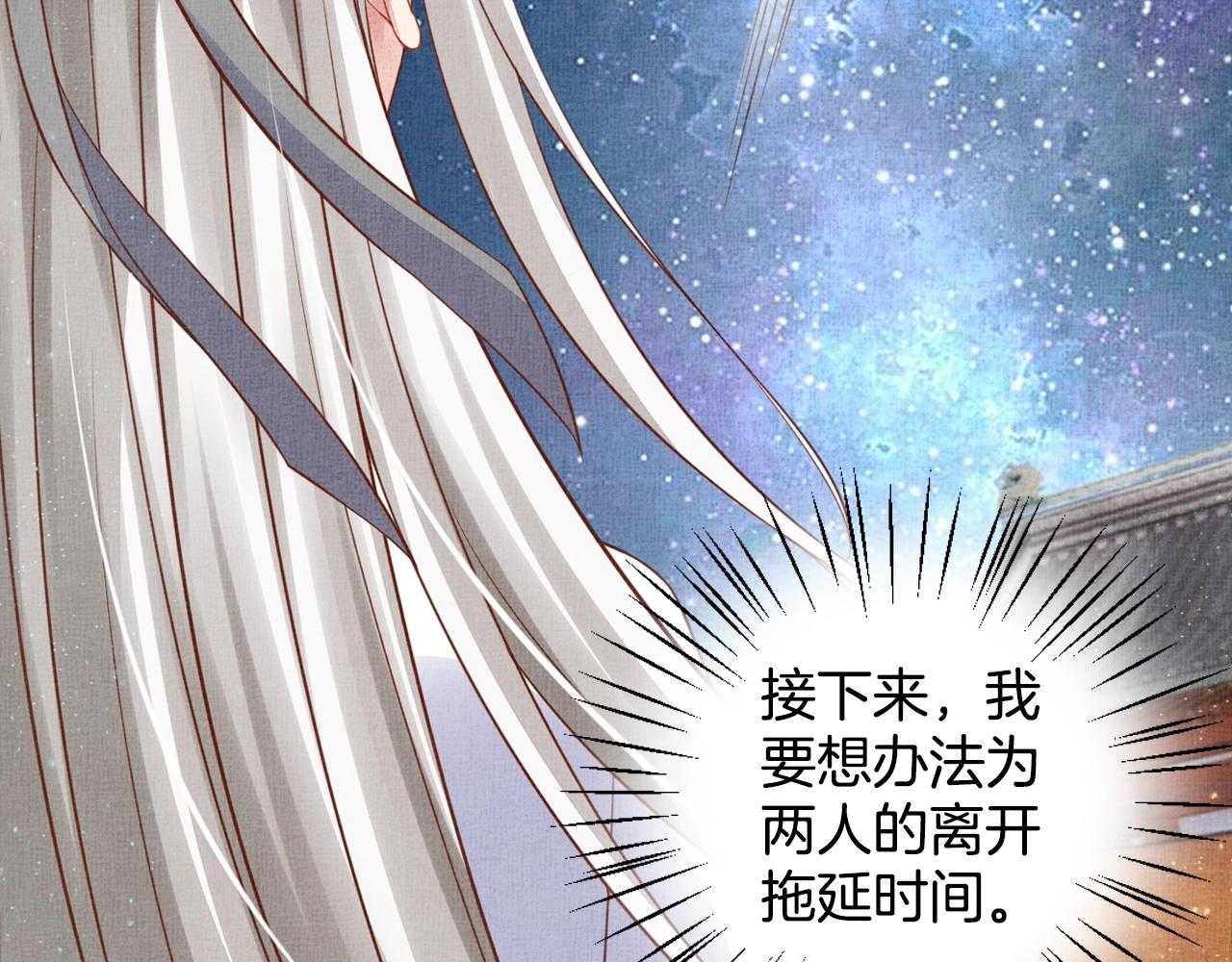 盛宠医妃之摇光传韩漫全集-第52话 我护你周全！无删减无遮挡章节图片 