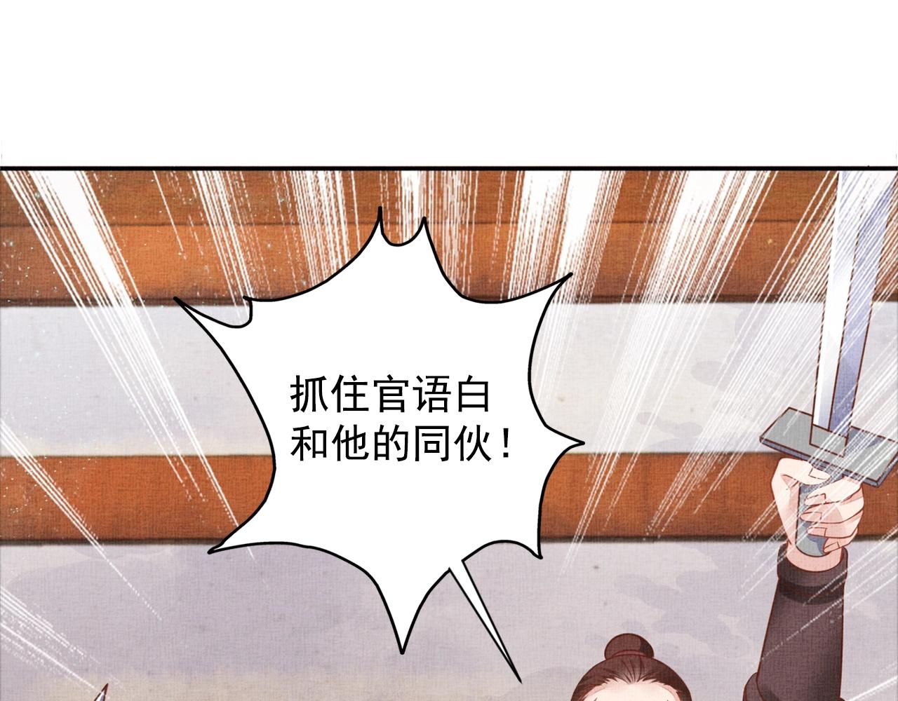 盛宠医妃之摇光传韩漫全集-第52话 我护你周全！无删减无遮挡章节图片 