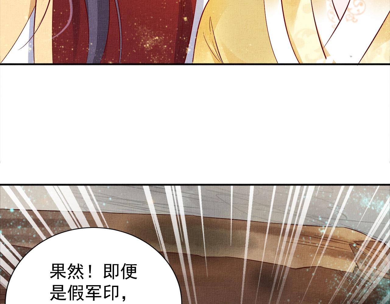 盛宠医妃之摇光传韩漫全集-第53话 别胡来！无删减无遮挡章节图片 