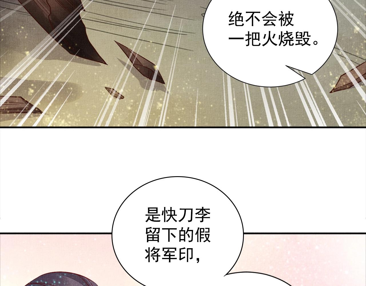 盛宠医妃之摇光传韩漫全集-第53话 别胡来！无删减无遮挡章节图片 