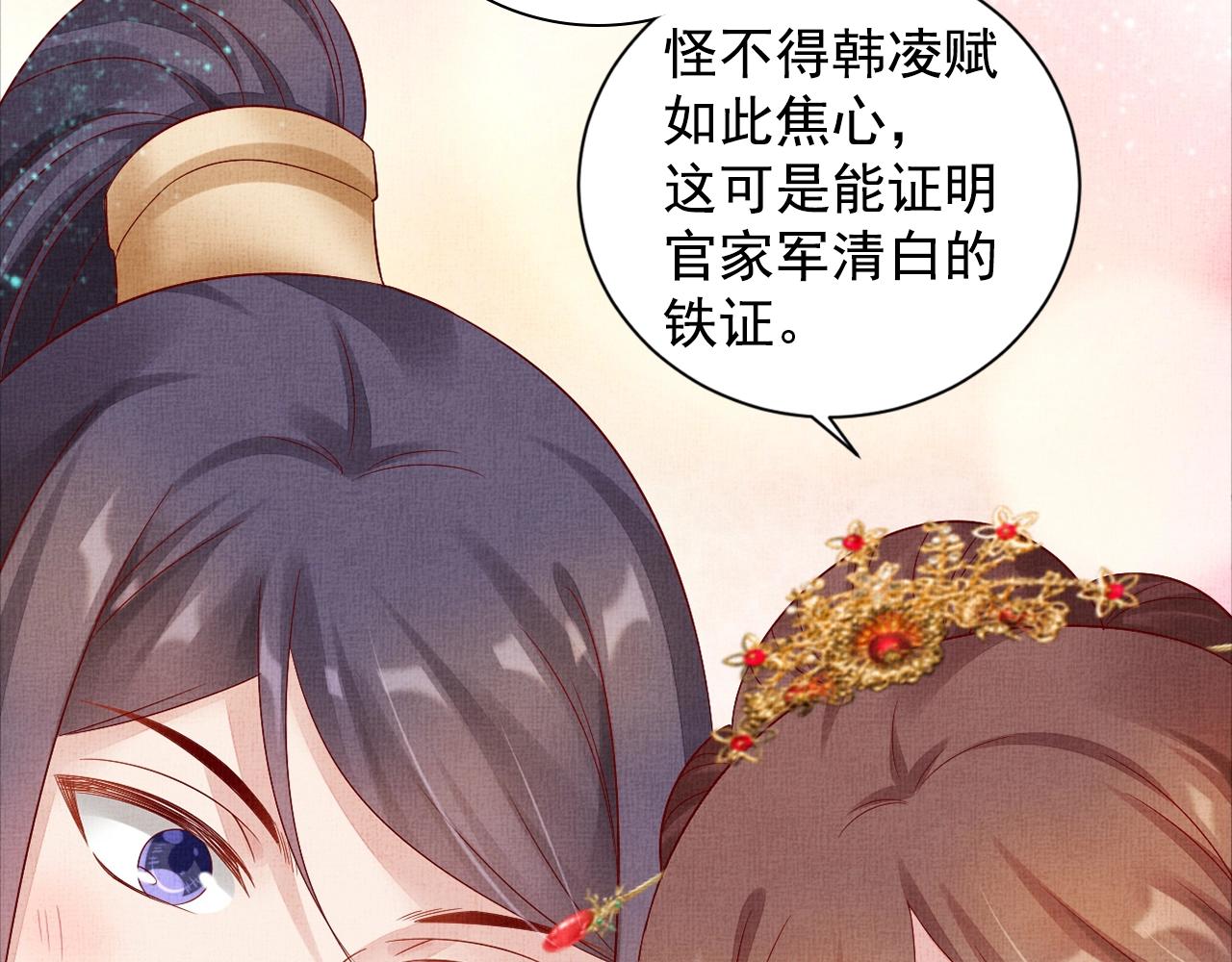盛宠医妃之摇光传韩漫全集-第53话 别胡来！无删减无遮挡章节图片 
