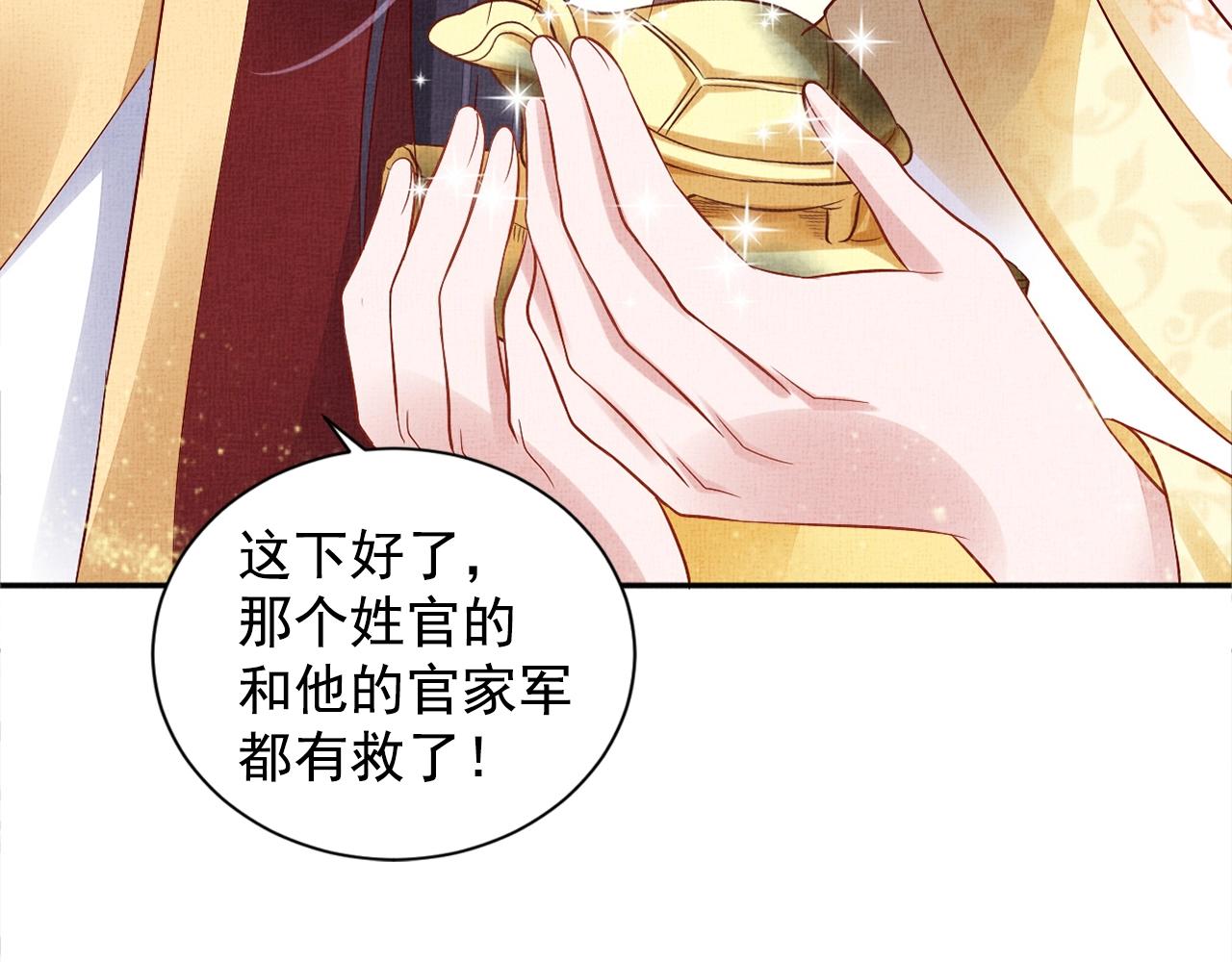 盛宠医妃之摇光传韩漫全集-第53话 别胡来！无删减无遮挡章节图片 