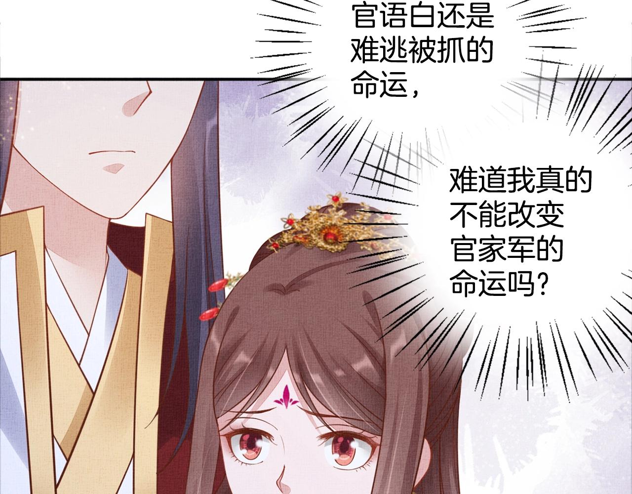 盛宠医妃之摇光传韩漫全集-第53话 别胡来！无删减无遮挡章节图片 