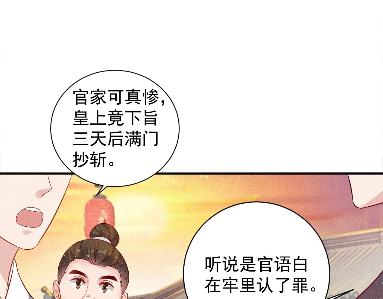 盛宠医妃之摇光传韩漫全集-第53话 别胡来！无删减无遮挡章节图片 