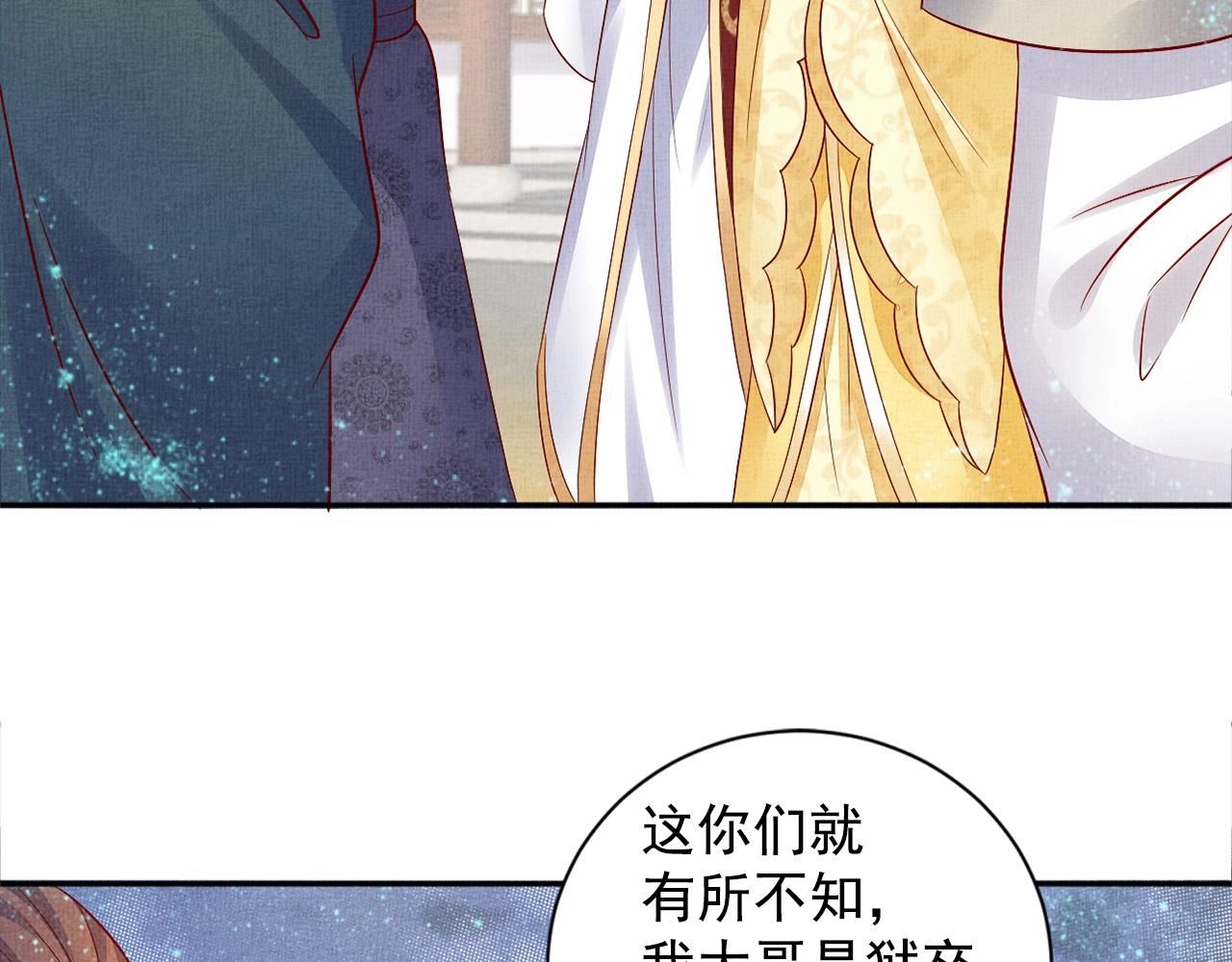 盛宠医妃之摇光传韩漫全集-第53话 别胡来！无删减无遮挡章节图片 