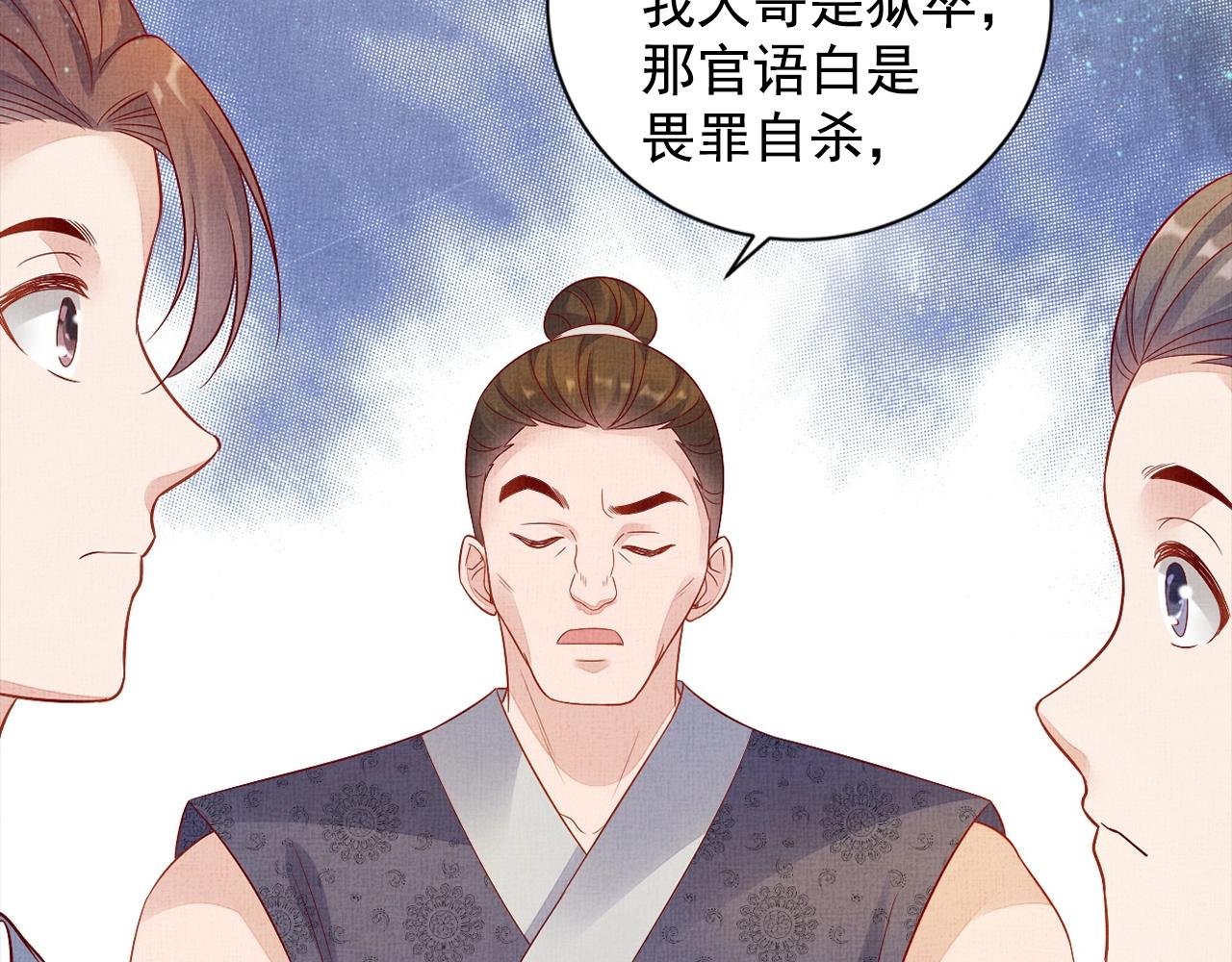 盛宠医妃之摇光传韩漫全集-第53话 别胡来！无删减无遮挡章节图片 