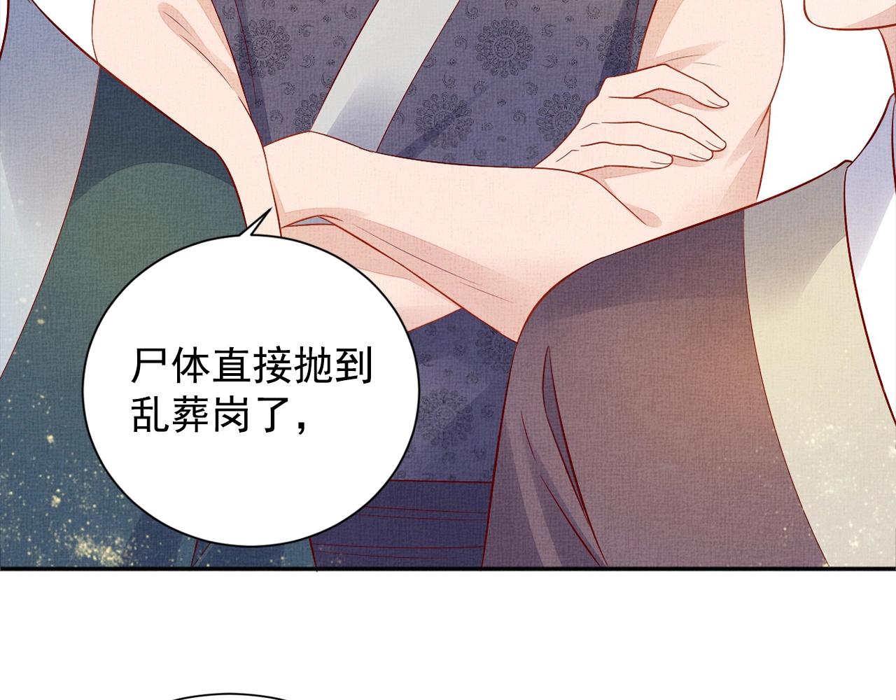 盛宠医妃之摇光传韩漫全集-第53话 别胡来！无删减无遮挡章节图片 